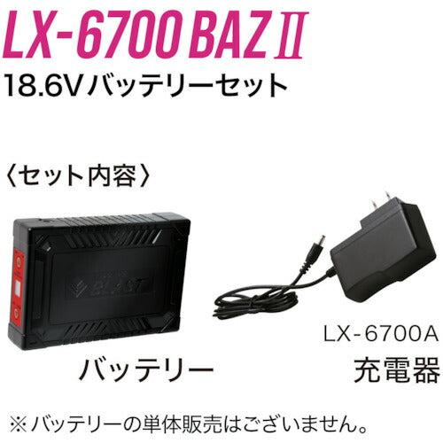 リンクサス　ＣＯＯＬＩＮＧ　ＢＬＡＳＴ　ＰＲＯ　１８．６Ｖバッテリーセット LX-6700BAZ2