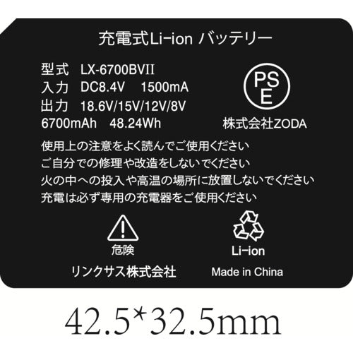 リンクサス　ＣＯＯＬＩＮＧ　ＢＬＡＳＴ　ＰＲＯ　１８．６Ｖバッテリーセット LX-6700BAZ2