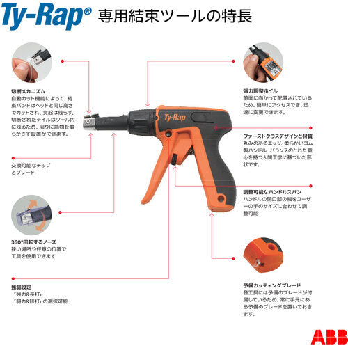 TYｰFast　TyｰRap　共通結束ツール　ERG50