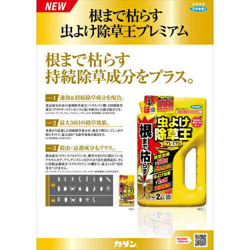 フマキラー　除草剤　根まで枯らす虫よけ除草王プレミアム２Ｌ 450019