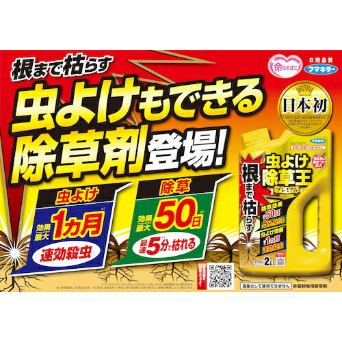 フマキラー　除草剤　根まで枯らす虫よけ除草王プレミアム２Ｌ 450019