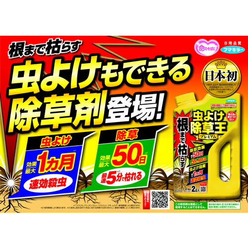 フマキラー　除草剤　根まで枯らす虫よけ除草王プレミアム４．８Ｌ 450026