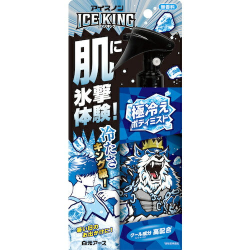 アイスノン アイスノン ＩＣＥ ＫＩＮＧ 極冷えボディミスト 無香料 02509-0