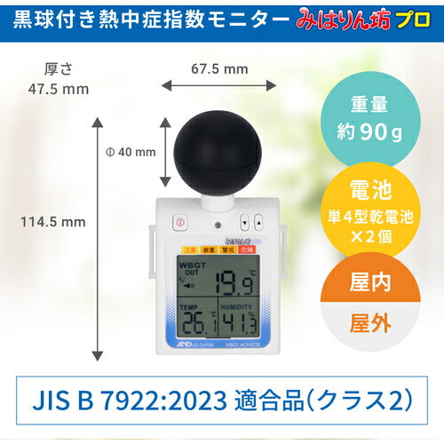 Ａ＆Ｄ　黒球付熱中症計　みはりん坊プロ＜熱中症指数モニター＞　ＡＤ−５６９８Ｂ AD-5698B