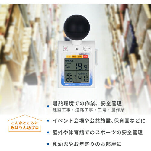 Ａ＆Ｄ　黒球付熱中症計　みはりん坊プロ＜熱中症指数モニター＞　ＡＤ−５６９８Ｂ AD-5698B