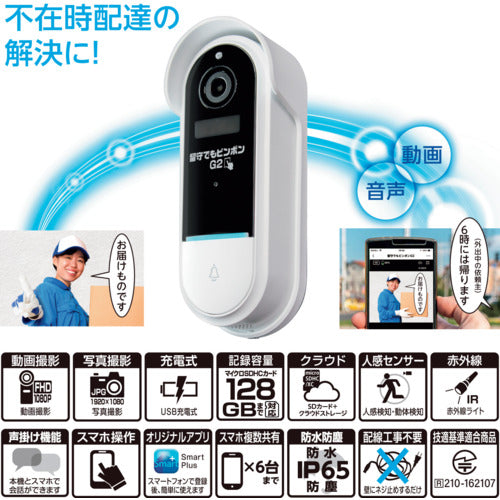 グランシールド　カメラ付きインターホン　　留守でもピンポンG2　GS-DB026DTK