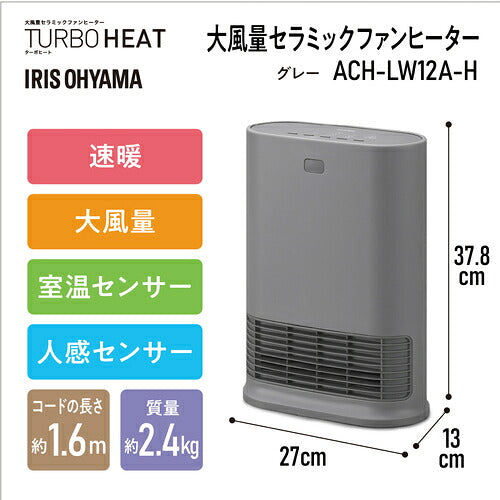 ＩＲＩＳ　２０２７８６　大風量セラミックヒーター　Ｗセンサー付　グレー ACH-LW12A-H
