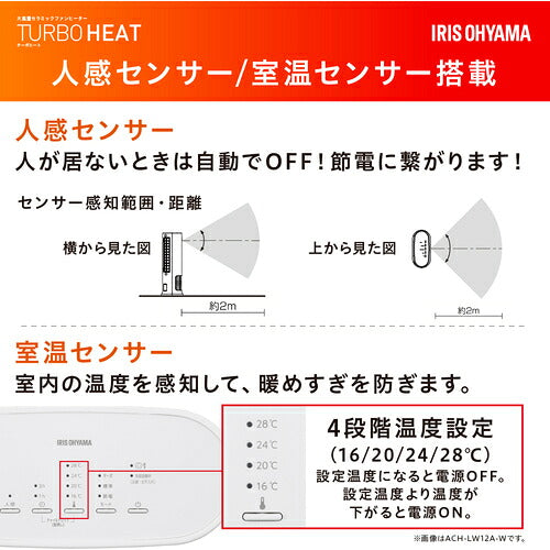 ＩＲＩＳ　２０２７８６　大風量セラミックヒーター　Ｗセンサー付　グレー ACH-LW12A-H