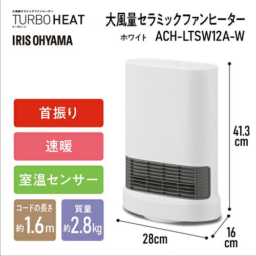 ＩＲＩＳ　【２０２５年冬　トラスコ在庫限りで今季完売】　２０２７８９　大風量セラミックヒーター　首振り室温センサー付　ホワイト ACH-LTSW12A-W