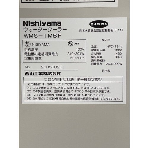 西山工業　ウォータークーラー　マイボトル仕様　水道直結式　床置型　自動浄機能付　冷水専用 WMS-IMBF