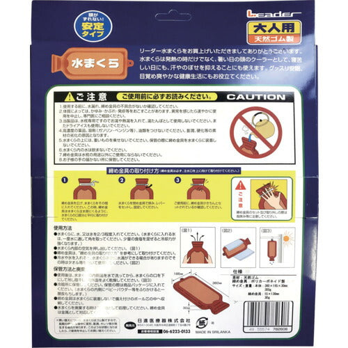 ニッシン　水枕　リーダー水枕大人用安定タイプ 782608