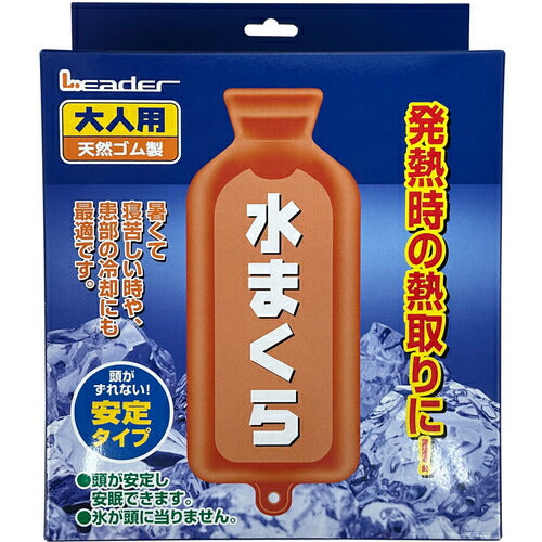 ニッシン　水枕　リーダー水枕大人用安定タイプ 782608