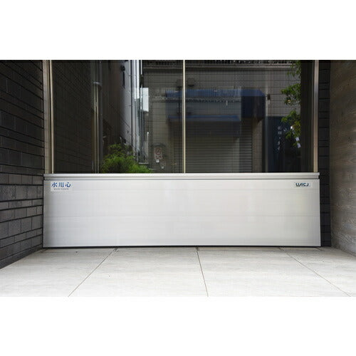 ＵＡＣＪ　アルミ止水板　水用心　脱着式 MZ-TR001