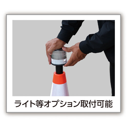ＣＡＲ－ＢＯＹ　点滅灯設置可能タイプ（上部切り欠き加工あり）　穴あきコーン　反射イエロー　ブラック　CHRK-700BK
