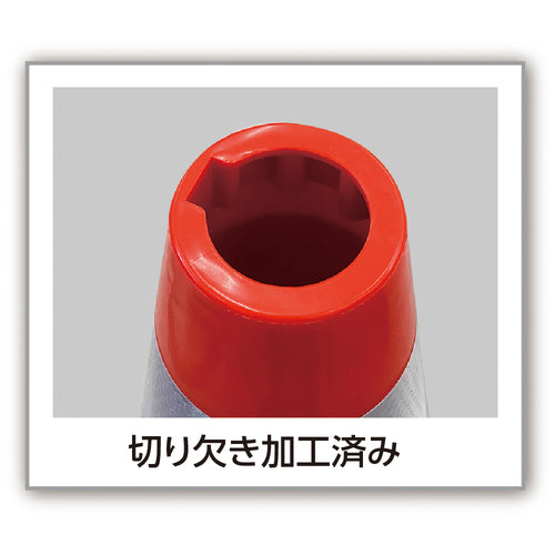 ＣＡＲ－ＢＯＹ　点滅灯設置可能タイプ（上部切り欠き加工あり）　穴あきコーン４５０　反射イエロー　ブラック　CHR-450BK