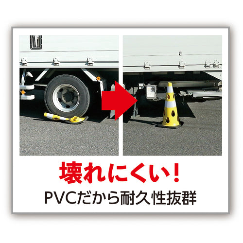 ＣＡＲ－ＢＯＹ　点滅灯設置可能タイプ（上部切り欠き加工あり）　穴あきコーン４５０　反射イエロー　ブラック　CHR-450BK