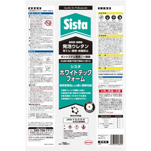 Ｓｉｓｔａ　発泡ウレタン　ホワイトテックフォーム　トライアルキャンペーン SWT750TRIALSET