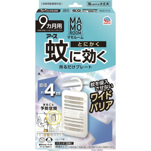 アース　マモルーム　とにかく蚊に効く吊るだけプレート　９ヵ月用 222817