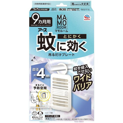 アース　マモルーム　とにかく蚊に効く吊るだけプレート　９ヵ月用 222817