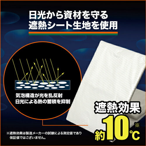 ＴＲＵＳＣＯ　遮熱ＵＶシート　５年耐候　１．８×２．７ｍ TRSS-1827-A