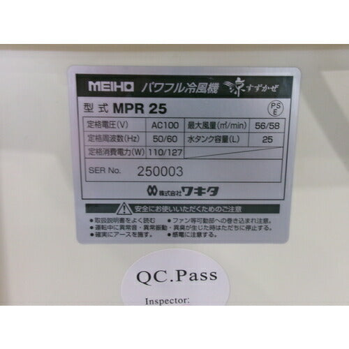 ＭＥＩＨＯ　気化熱クーラー　冷風機　ＭＰＲ２５ MPR25