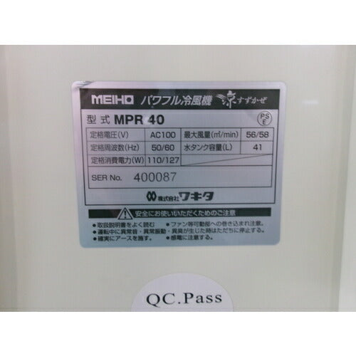 ＭＥＩＨＯ　気化熱クーラー　冷風機　ＭＰＲ４０ MPR40