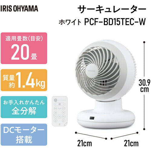 ＩＲＩＳ　２０７０３０　ＤＣボール型サーキュレーター　ホワイト PCF-BD15TEC-W