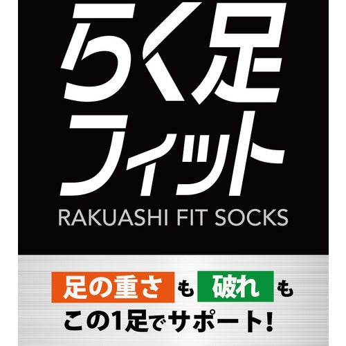 ミズノ　靴下　らく足フィット　グレー　２４〜２６ｃｍ 871-850-25-60