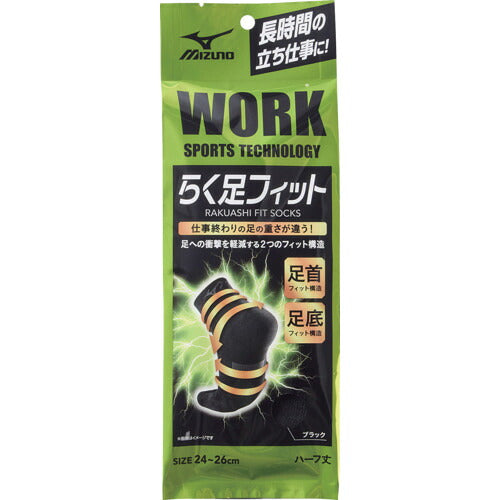 ミズノ　靴下　らく足フィット　黒　２６〜２８ｃｍ 871-850-27-90