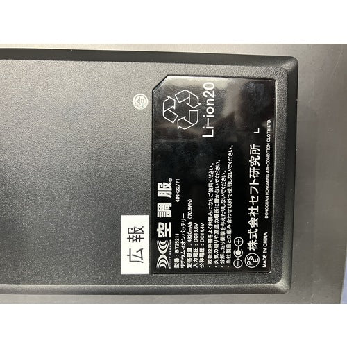 空調服　空調服［［Ｒ下］］　スターターキット（２５Ｖ）　ブルー SK25011N50
