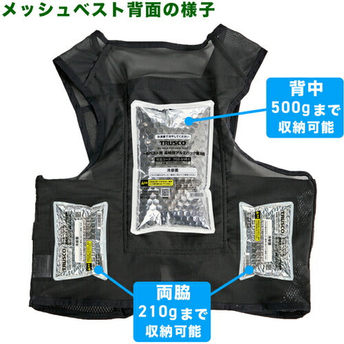 ＴＲＵＳＣＯ　長時間クールベスト　専用アルミパック保冷剤３個セット TCV-SET