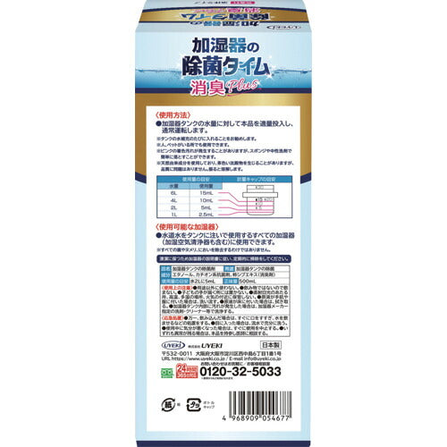 ＵＹＥＫＩ　加湿器の除菌タイム　液体タイプ　消臭Ｐｌｕｓ　５００ｍＬ 054677