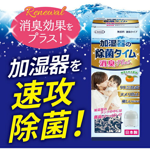 ＵＹＥＫＩ　加湿器の除菌タイム　液体タイプ　消臭Ｐｌｕｓ　５００ｍＬ 054677