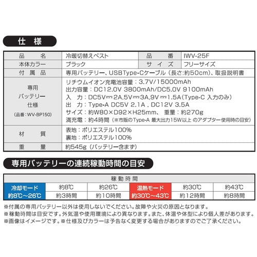 大進　冷暖切替えベスト IWV-25F