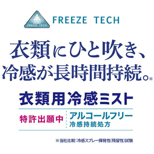 リベルタ　冷感ミスト　ＦＲＥＥＺＥ　ＴＥＣＨ　衣類用　大容量　１Ｌ FT-6525023