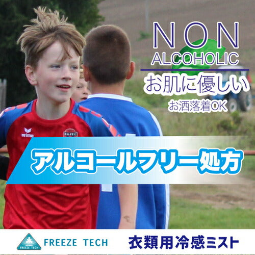 リベルタ　冷感ミスト　ＦＲＥＥＺＥ　ＴＥＣＨ　衣類用　大容量　１Ｌ FT-6525023