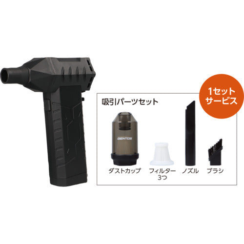 ＧＥＮＴＯＳ　【数量限定　キャンペーン品】　小型ブロワー　ＨＹＴ−ＳＬ　疾風（はやて）＋吸引パーツ　セット HYT-SLVC-SET
