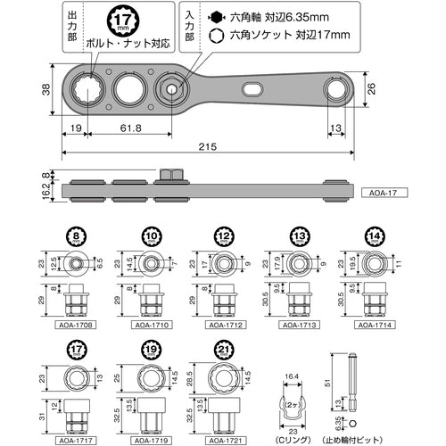 アネックス オフセットアダプター１７ｍｍ ソケットセット AOA-17S1 (コピー)