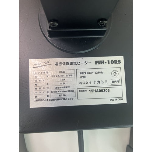 ＮＡＫＡＴＯＭＩ　遠赤外線電気ヒーター　単相１００Ｖ　ＦＩＨー１０ＲＳ FIH-10RS