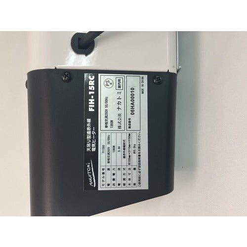ＮＡＫＡＴＯＭＩ　天吊り型遠赤外線電気ヒーター　単相２００Ｖ　ＦＩＨー１５ＲＣ FIH-15RC
