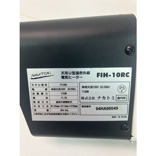 ＮＡＫＡＴＯＭＩ　天吊り型遠赤外線電気ヒーター　単相１００Ｖ　ＦＩＨー１０ＲＣ FIH-10RC