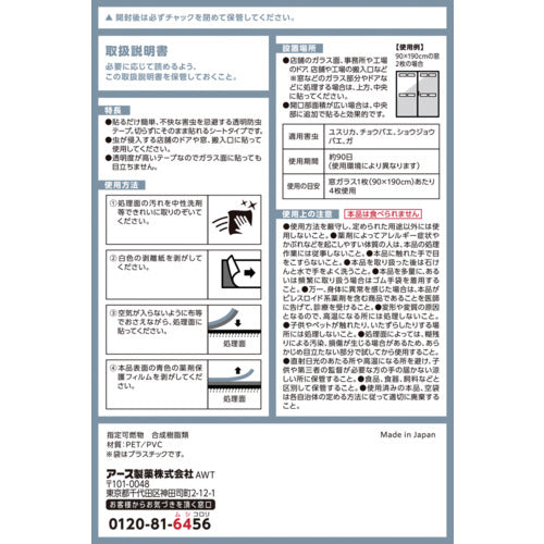 アース　防虫シート　業務用　アース・クリアノッカー　シート　８枚入 315816
