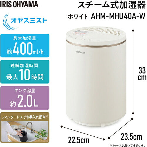 ＩＲＩＳ　２１１２０８　丸洗いスチーム加湿器　４００ｍｌ　ホワイト AHM-MHU40A-W