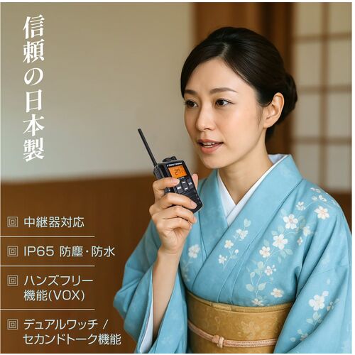 Ｆ．Ｒ．Ｃ．　特定小電力トランシーバー　日本製／防塵防水／中継器対応　FC-JXPRO(T)