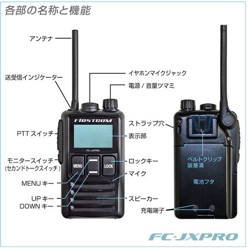 Ｆ．Ｒ．Ｃ．　特定小電力トランシーバー　日本製／防塵防水／中継器対応　FC-JXPRO(T)