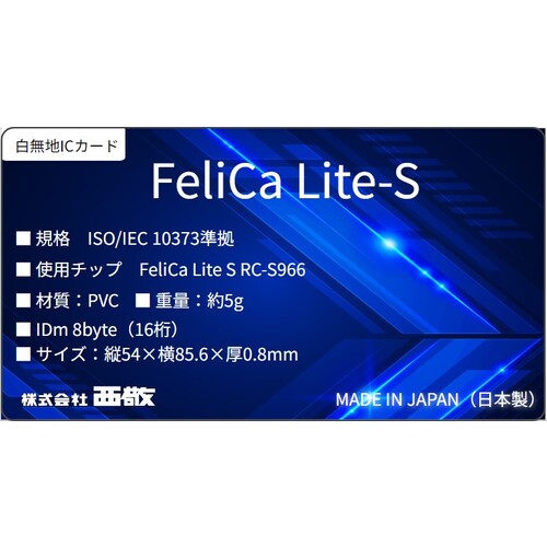 西敬　白無地ＩＣカード　ＦｅｌｉｃａＬｉｔｅーＳ　１０枚入　FLS-10