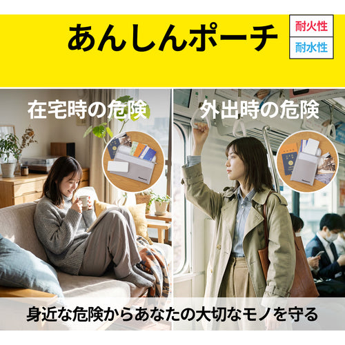セントリー　耐火耐水安心ポーチＳサイズ JFBWLZ1
