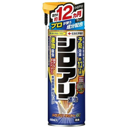 ＫＩＮＣＨＯ園芸　不快害虫殺虫剤　シロアリアタッカーＥＸ　４８０ｍｌ 121221