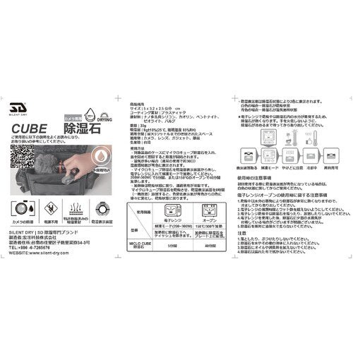 ＳＩＬＥＮＴＤＲＹ　ミニ除湿石”ＣＵＢＥ”　２個１セット AFA30
