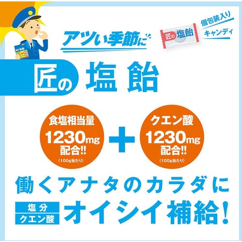 サラヤ　【※軽税】　匠の塩飴　マスカット・レモン・スイカアソート７５０ｇ 27860